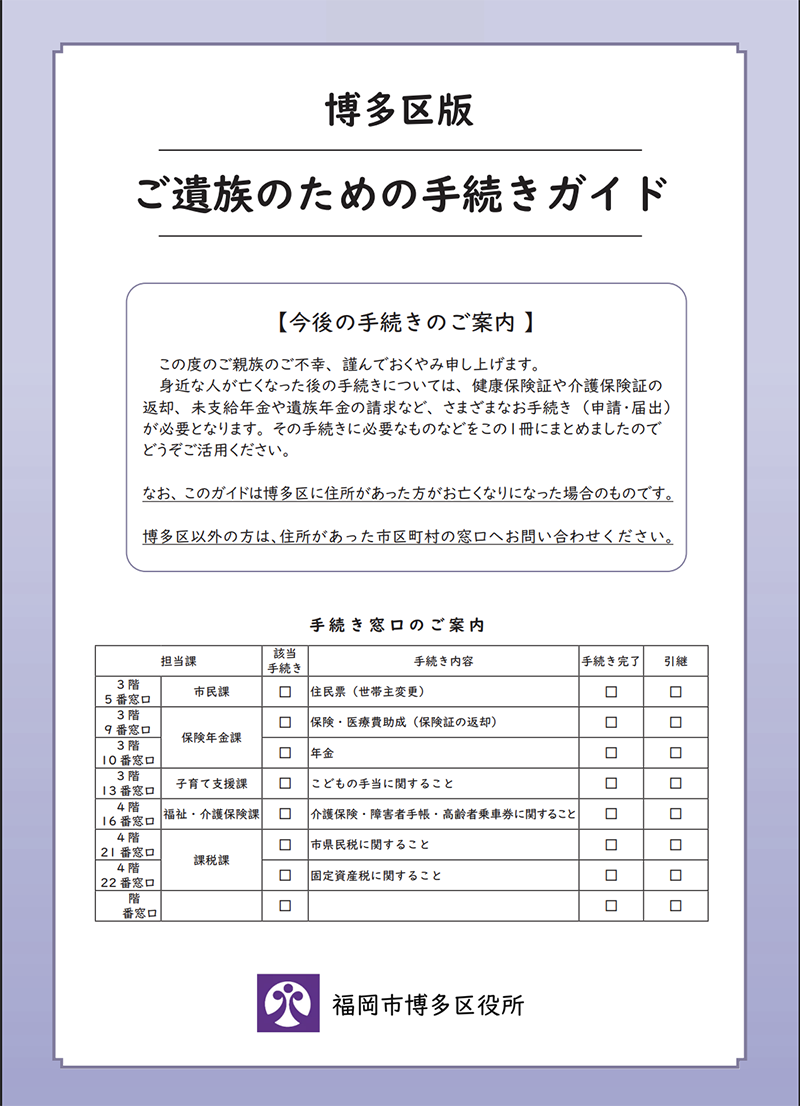 相続手続ガイド