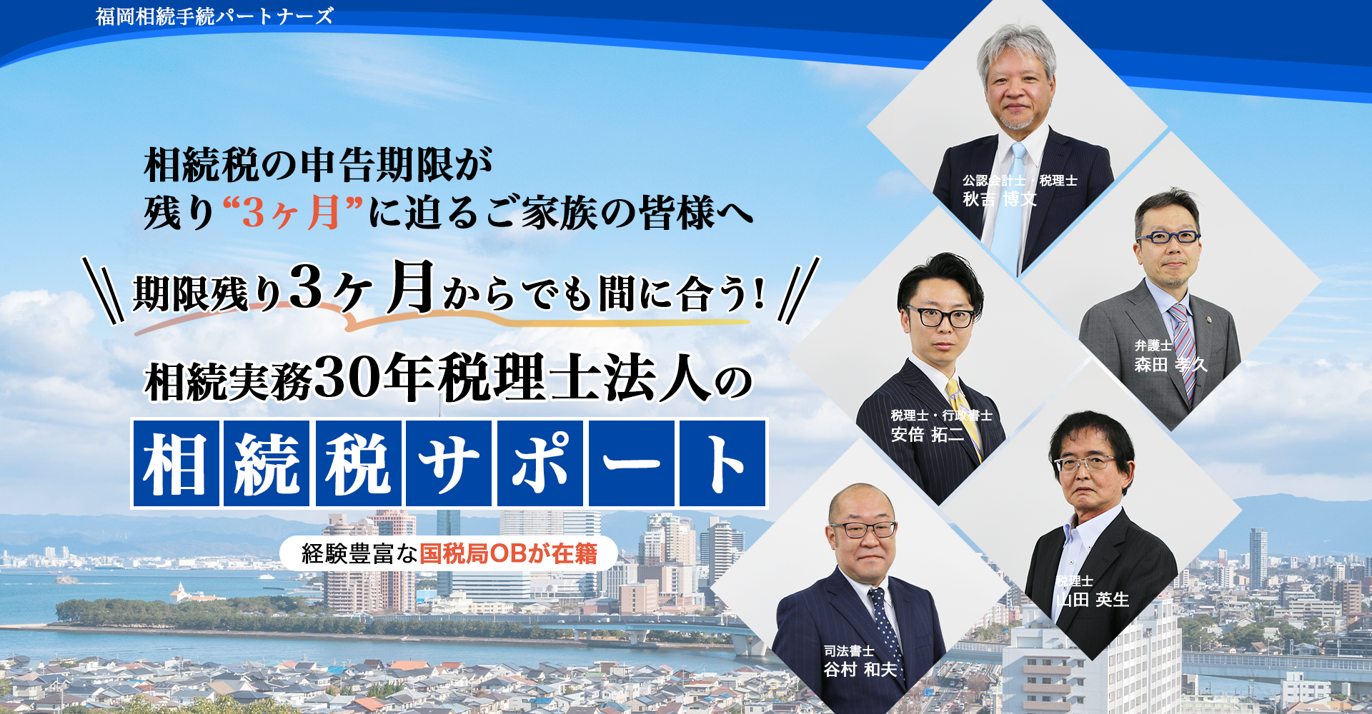 福岡相続手続パートナーズ